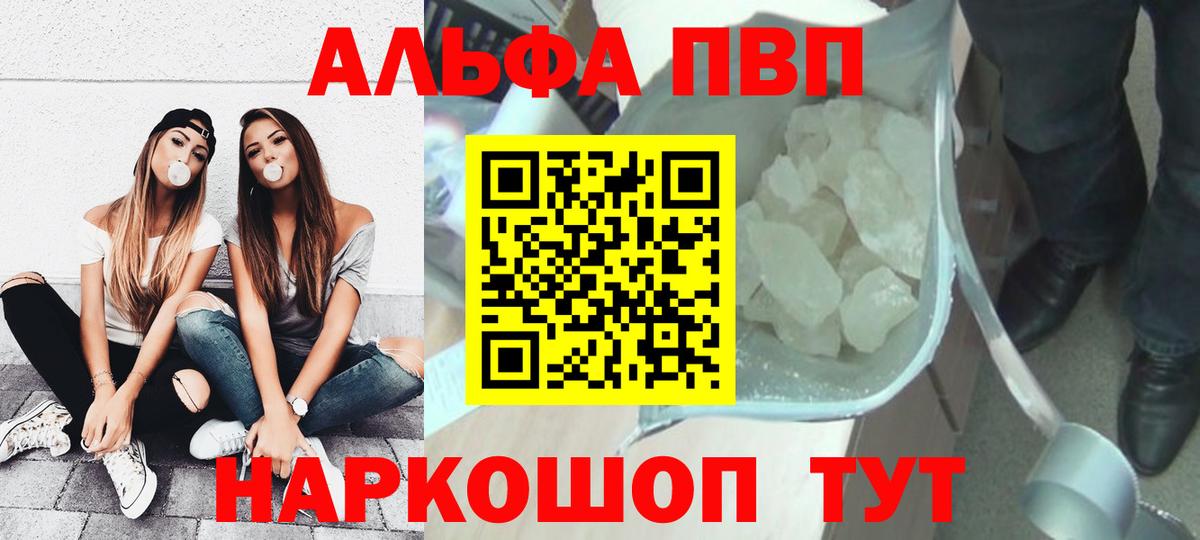 А ПВП  Alpha-PVP СК  Alpha-PVP СК КРИС  Alpha-PVP Соль  Вход с VPN  Серпухов 