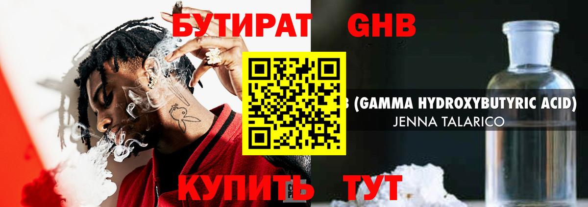 БУТИРАТ бутандиол  Бутират  Серпухов  Вход с VPN 