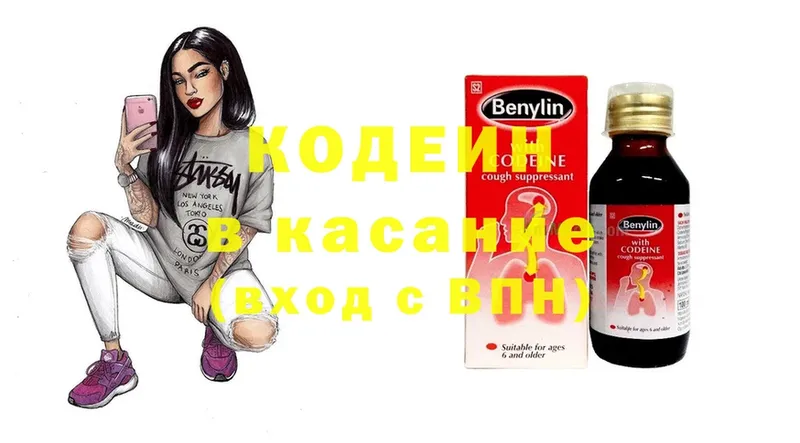 Кодеин напиток Lean (лин)  Серпухов 