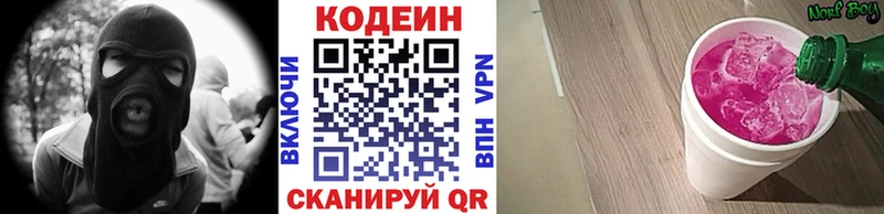 Codein напиток Lean (лин) Серпухов