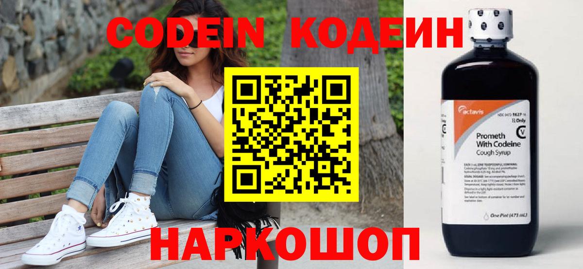 Codein напиток Lean (лин)  Кодеин Purple Drank  Серпухов 
