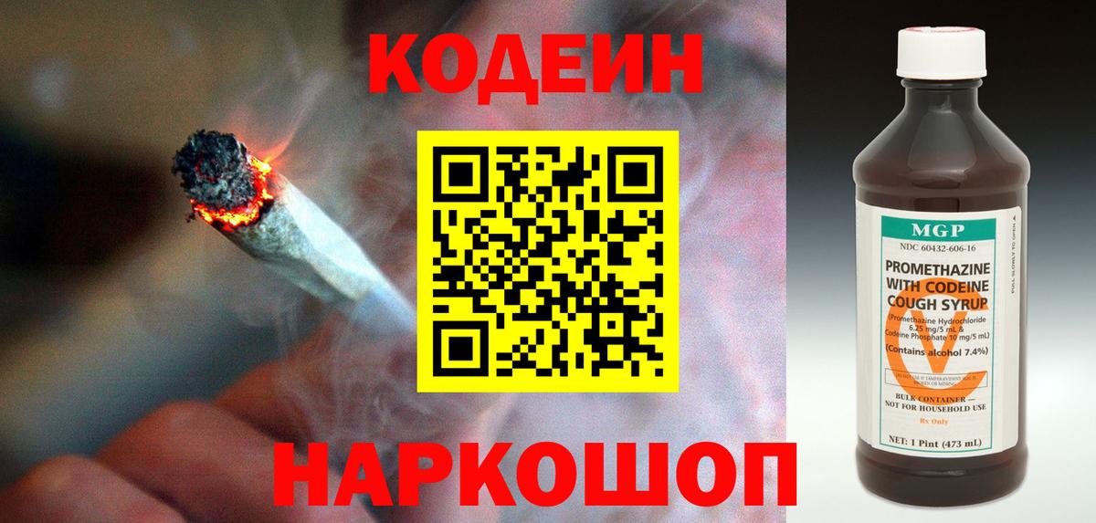 Серпухов  Кодеиновый сироп Lean напиток Lean (лин)  Вход с VPN  Codein Purple Drank 