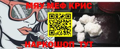 мяу мяу кристалл Донецк