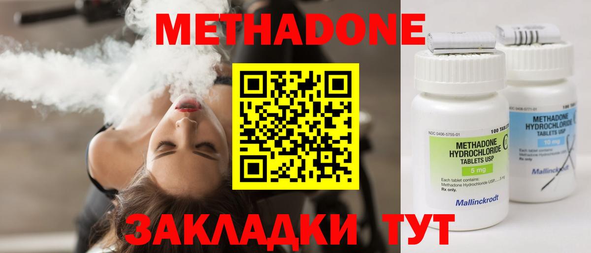 Метадон кристалл Серпухов