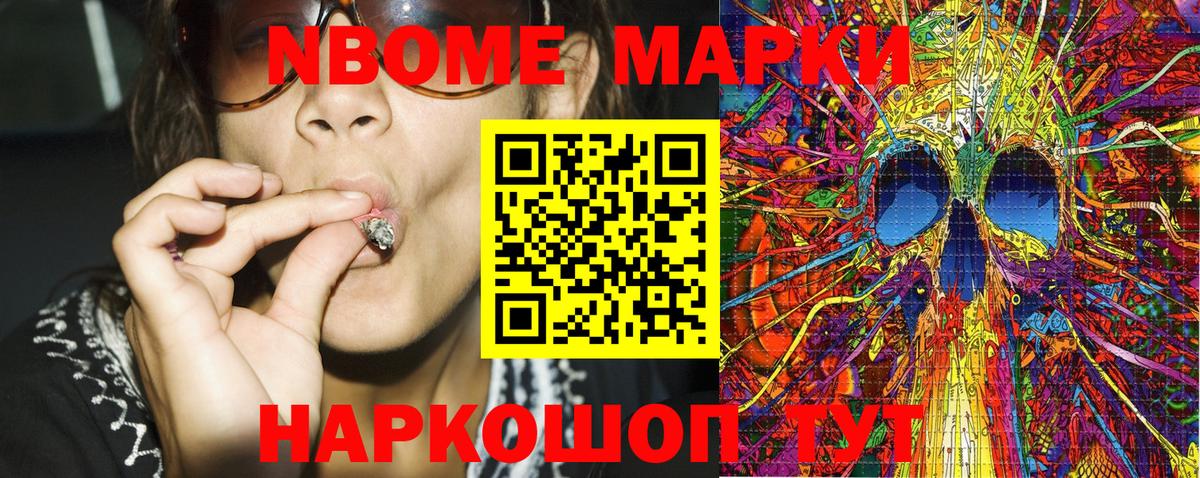 Марки NBOMe 1,5мг Серпухов